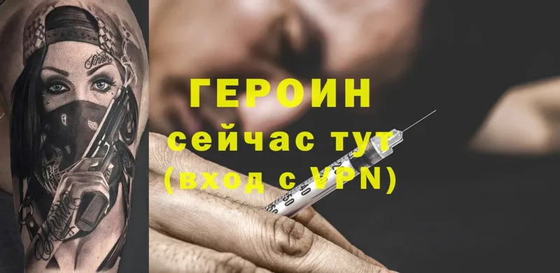 Героин хмурый  Тейково 